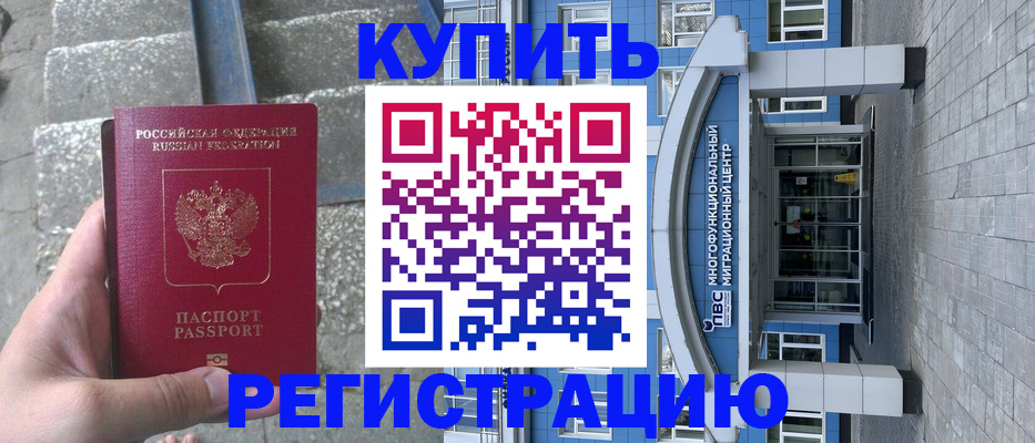 временная регистрация собственник в Черногорске