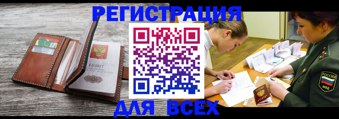 прописка для школы в Черногорске
