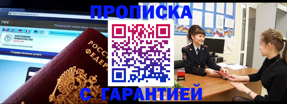 временная регистрация надежно в Черногорске